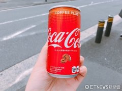 別隻喝透明奶茶！ 日本推超狂「可口可樂咖啡」僅販賣機有