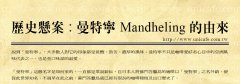 歷史懸案：曼特寧 Mandheling 的由來 印尼曼特寧的真實起源