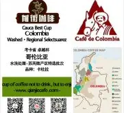 大宗商業阿拉比卡咖啡的重要出產國--哥倫比亞娜玲瓏FNC