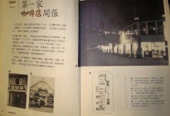 中國臺灣最早的咖啡店 舊社會的咖啡館文化介紹