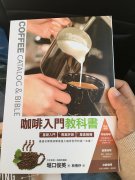 《咖啡入門教科書》介紹咖啡的基礎知識以及烘焙、萃取兩大技能
