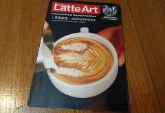 《Free Pour Latte Art拿鐵拉花》咖啡師進階技術拉花教科書推薦