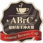 中國手愛好者衝咖啡大賽ABrC介紹 什麼是ABrC？怎麼參加ABrC大賽