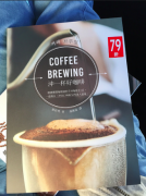 新手咖啡入門書籍推薦 咖啡的基本知識大全《衝一杯好咖啡》