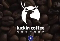 瑞幸咖啡中國官網最新消息怎麼樣 員工稱天津瑞幸咖啡招聘有騙局
