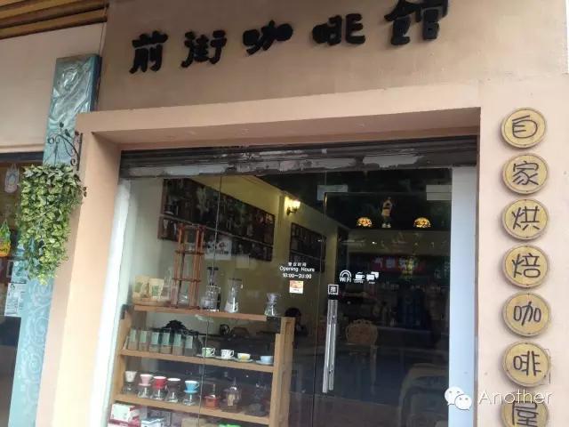 廣州小衆咖啡館-老城區街坊味前街咖啡館 廣州必去的特色咖啡館