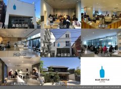 日本藍瓶咖啡官網 日本藍瓶子咖啡地址 日本藍瓶咖啡8家分店地址