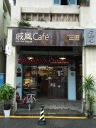 日式雜貨風的廈門特色咖啡廳-戚風 cafe 廈門手衝咖啡館推薦