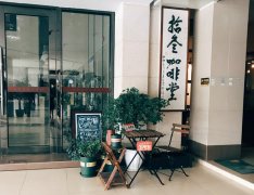 重慶精品咖啡館-拾叄咖啡堂 重慶高質量咖啡館推薦