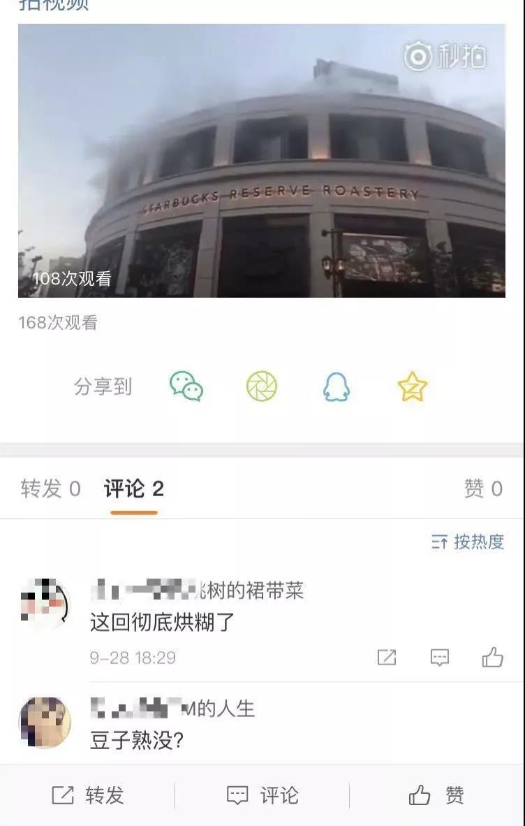 突發！星巴克上海烘焙工坊突然冒大煙幕！傳說中的三爆？？？