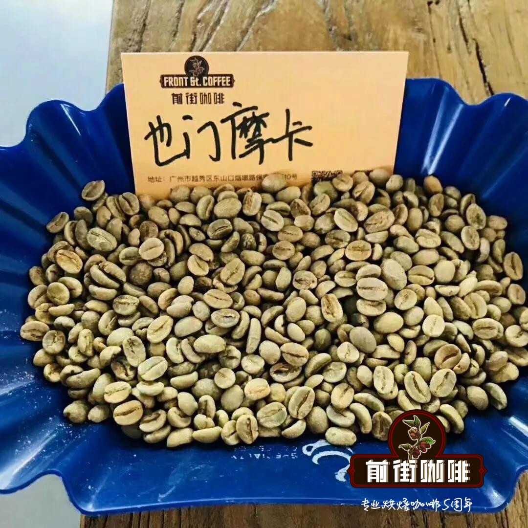 也門咖啡產區 也門薩那尼摩卡咖啡豆品種風味特點描述
