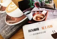 “中國首個咖啡文化小鎮”將在青田建成 青田咖啡文化小鎮怎麼樣