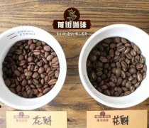 摩卡咖啡有多少種 哈拉爾摩卡咖啡口感風味特點產區產地