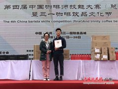 第四屆中國咖啡師技能大賽總決賽在廣州舉行