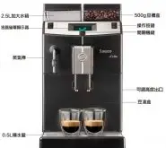 飛利浦saeco咖啡機Lirika Black怎麼樣適合什麼場所使用規格好嗎