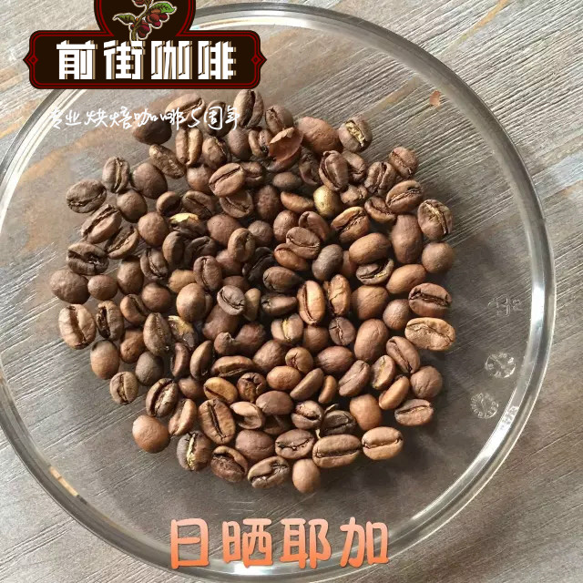 埃塞俄比亞咖啡豆中淺烘焙風味特點 耶加雪菲咖啡品種手衝口感描述