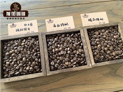 拼配咖啡豆和單品咖啡豆的區別 拼配咖啡豆可以做美式嗎