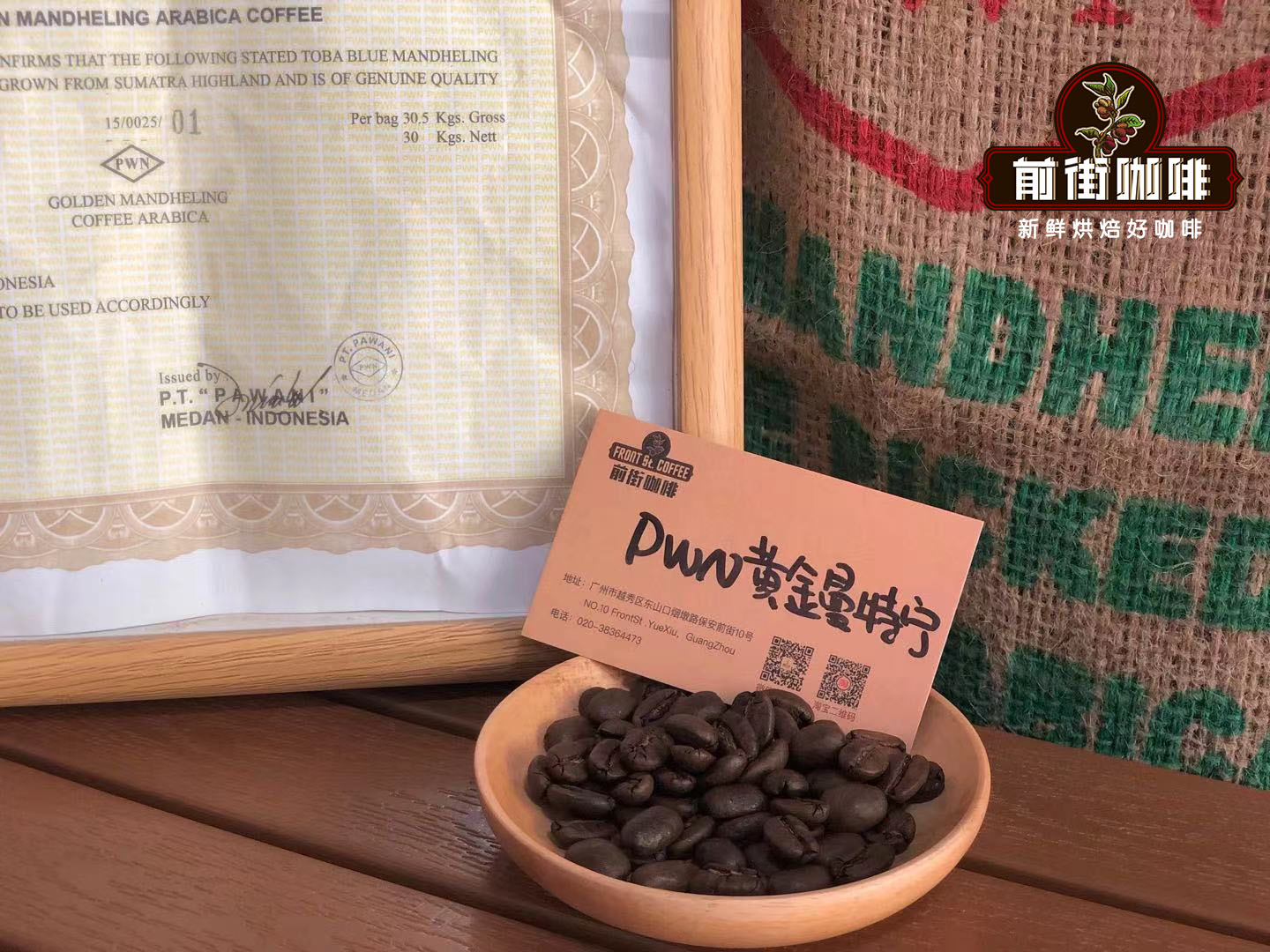 印尼林東曼特寧PWN黃金曼特寧咖啡豆種類區別 手衝黑咖啡怎麼泡